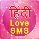 हिंदी Love SMS APK