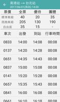 高鐵時刻速查 Screenshot 2