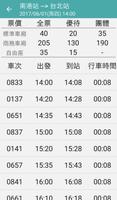 高鐵時刻速查 screenshot 2