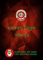 মাদকদ্রব্য নিয়ন্ত্রণ অধিদপ্তর Cartaz