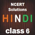 آیکون‌ NCERT HINDI CLASS VI WITH SOLUTIONS