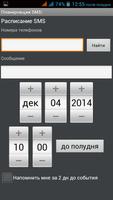 Easy SMS Scheduler скриншот 1