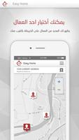 ايزي هوم - Easyhome capture d'écran 3