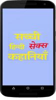 Poster Sachhi hindi kahaniyaa