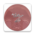 Hazrat Usman R.A ke 100 Qissay