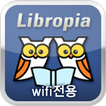 무료전자책 + 도서관정보 : 리브로피아(wifi)
