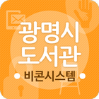 광명시도서관-icoon