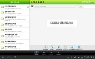 관악구통합도서관 for tablet 포스터