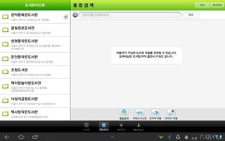 관악구통합도서관 for tablet syot layar 1