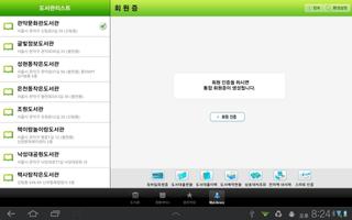 관악구통합도서관 for tablet screenshot 2