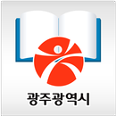 광주u-도서관 for tablet APK