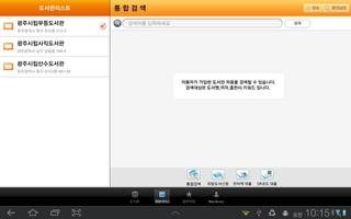 광주u-도서관 for tablet syot layar 1