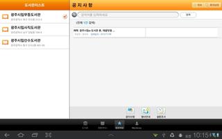 광주u-도서관 for tablet capture d'écran 2