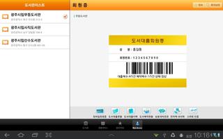 광주u-도서관 for tablet capture d'écran 3