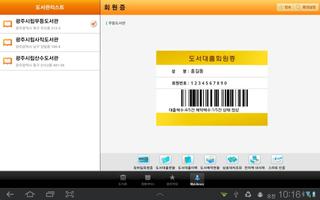 광주u-도서관 for tablet syot layar 3