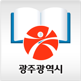 광주u-도서관 图标
