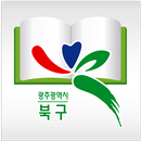 광주북구u-도서관 for tablet APK