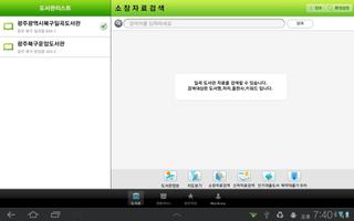 광주북구u-도서관 for tablet โปสเตอร์