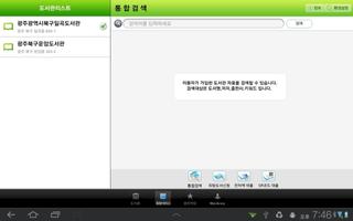 광주북구u-도서관 for tablet Ekran Görüntüsü 1
