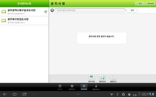 광주북구u-도서관 for tablet captura de pantalla 2