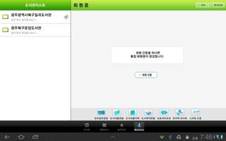 광주북구u-도서관 for tablet captura de pantalla 3