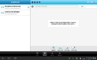수영u-도서관 for tablet syot layar 1