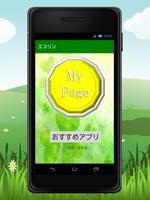 エコリン Cartaz