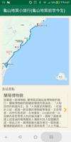 頭城地質小旅行 Ekran Görüntüsü 3