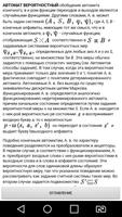 Математическая Энциклопедия syot layar 2