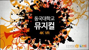 Poster 동국대학교 뮤지컬 4K VR