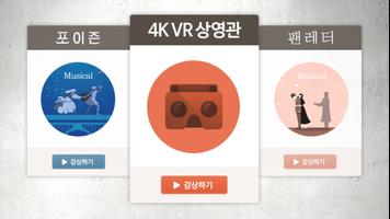 동국대학교 뮤지컬 4K VR ảnh chụp màn hình 1