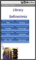 Vocabulary Trainer 포스터