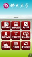 佛光大學校園App poster
