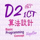 APK LCGSS DSE ICT 算法設計 D2  升Le記事本