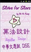 Poster LCGSS DSE ICT 算法設計 D2  升Le記事本