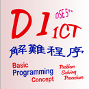 LCGSS DSE ICT 解難程序 D1  升 Le 記事本 APK