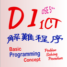 LCGSS DSE ICT 解難程序 D1  升 Le 記事本 icon