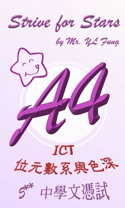 Lcgss Dse Ict 位元數系與色深a4 升le記事本for Android Apk Download