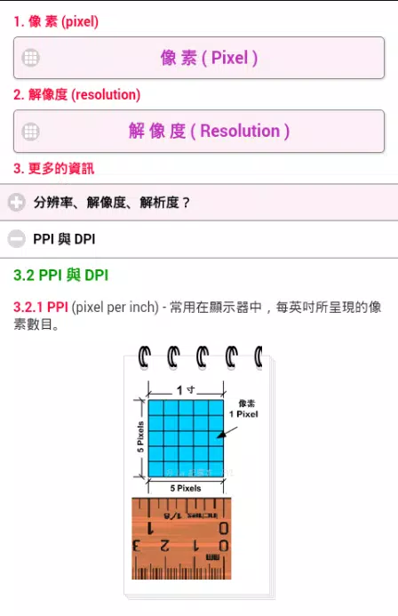 Lcgss Dse Ict 位元數系與色深a4 升le記事本for Android Apk Download
