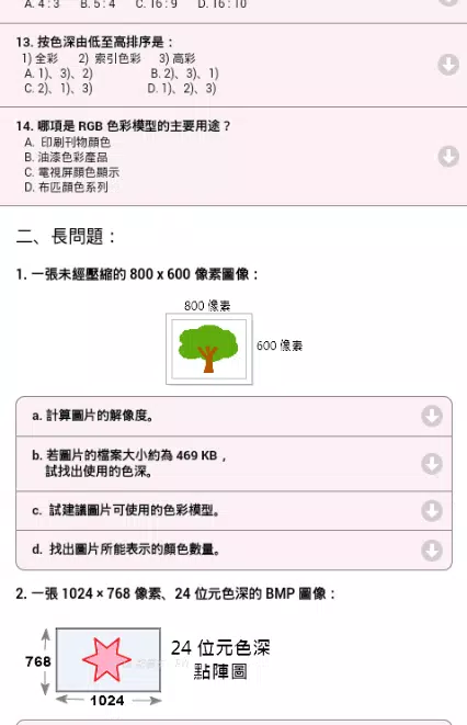 Lcgss Dse Ict 位元數系與色深a4 升le記事本for Android Apk Download