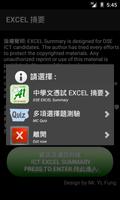 LCGSS DSE ICT EXCEL 摘要A1升Le記事本 screenshot 1