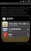 DSE ICT HTML (Chinese version) screenshot 1