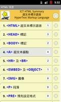 DSE ICT HTML (Chinese version) screenshot 2