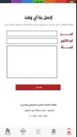 المرشد الالكتروني Eadvisor capture d'écran 3