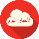 اخبار العالم APK