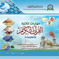 مهارات تلاوة القرآن وتجويده-poster