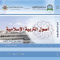 پوستر أصول التربية الإسلامية