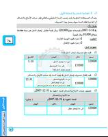 المحاسبة المالية  الجزء الثاني capture d'écran 2