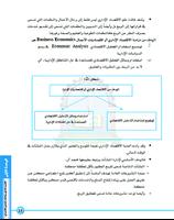 الإقتصاد الإداري imagem de tela 1