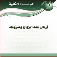 احكام الاسرة syot layar 2